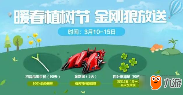 《QQ飛車》手游植樹(shù)節(jié)送漂焰 精美B車怎么獲得方法介紹