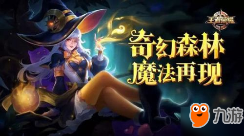 《王者榮耀》王昭君新皮膚幻想奇妙夜怎么樣 幻想奇妙夜多少錢截圖