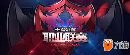 《王者榮耀》2018KPL春季賽賽程表公布 KPL春季賽即將打響