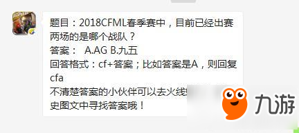 cf手游2018CFML春季赛中，目前已经出赛两场的是哪个战队?