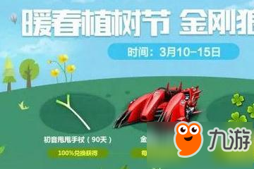 《QQ飛車》手游小樹苗獲得方法 小樹苗怎么獲得技巧介紹