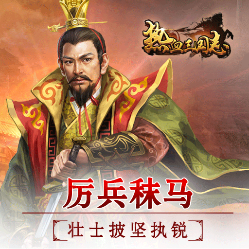 《热血三国志》武将突破