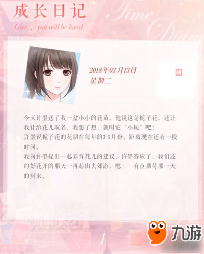 《戀與制作人》成長日記解鎖方法 成長日記怎么解鎖介紹