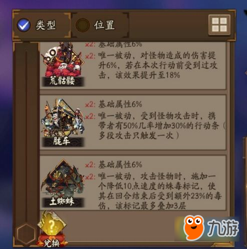 《阴阳师》逢魔之魂在哪里刷比较多 逢魔之魂速刷位置一览