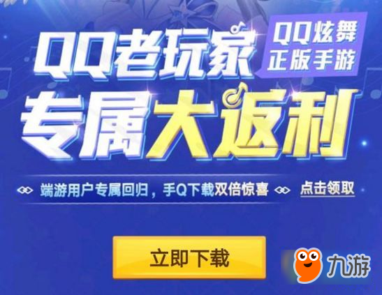 qq炫舞手游端游返利在哪領 qq炫舞端游充值返利怎么查