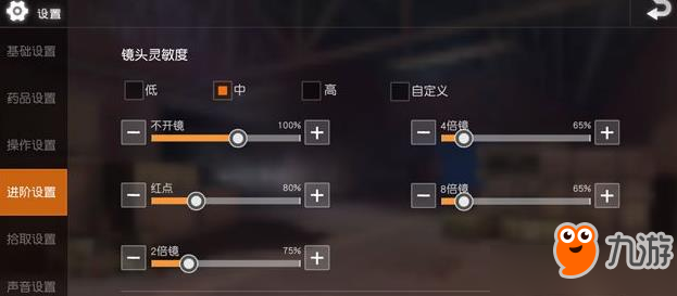 《荒野行動》pc鏡頭靈敏度怎么調合適？