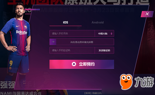 《实况足球手游》在哪里预约 最新预约官网地址