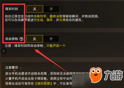 《绝地求生刺激战场》视频录制功能怎么开 视频录制教程