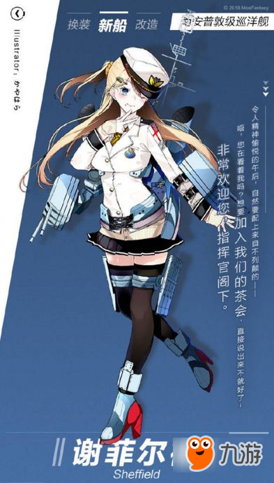 戰(zhàn)艦少女r謝菲爾德怎么樣 戰(zhàn)艦少女r謝菲爾德怎么得