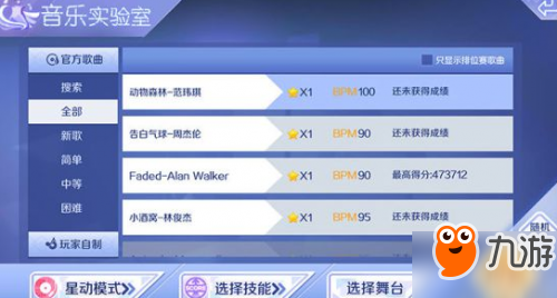 QQ炫舞手游音乐实验室怎么玩 QQ炫舞手游音乐实验室玩法详解截图