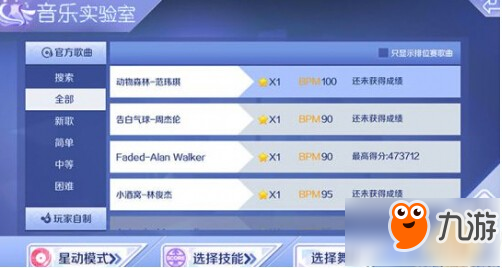 《QQ炫舞手游》音乐实验室怎么玩 音乐实验室玩法详解截图
