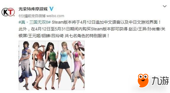 《真三國無雙8》Steam中文版來了 中文設(shè)置方法