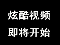 《剑与契约》视频特效2.5个亿燃爆了