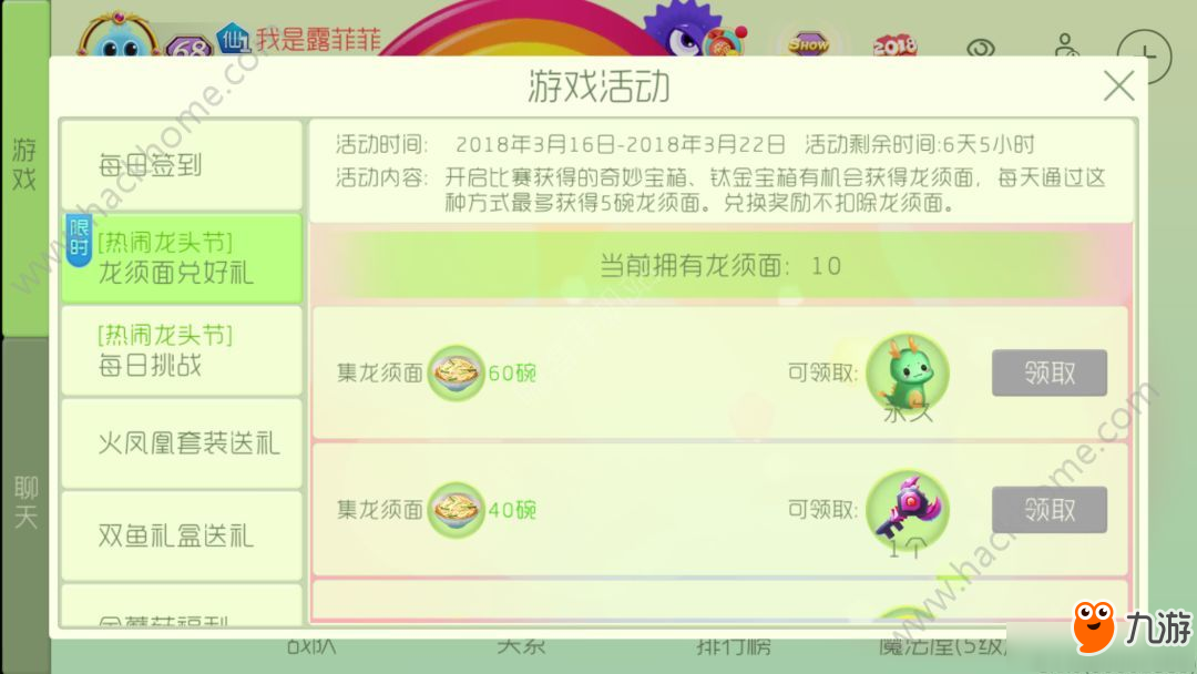 《球球大作战》热闹龙头节活动大全 收集龙须面得永久孢子