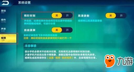 QQ飛車手游精彩時(shí)刻在哪開啟 自由錄屏怎么使用