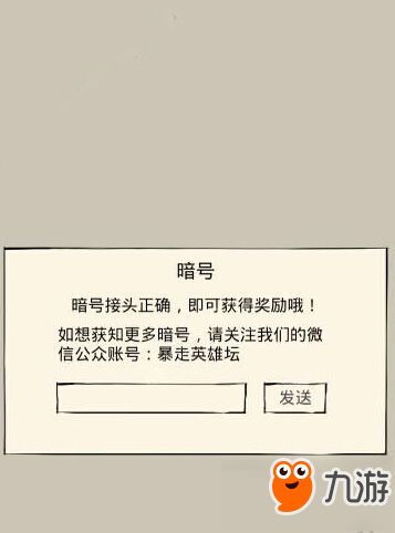 暴走英雄壇暗號是什么 暗號答案大全