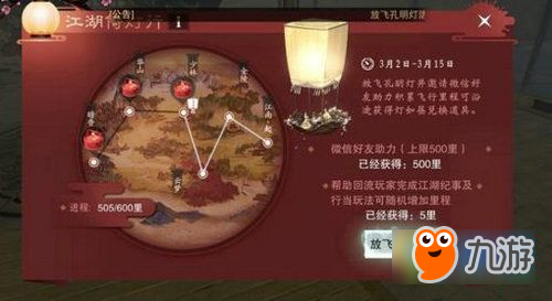 《楚留香》手游花灯星火怎么获得 花灯星火获取方法截图