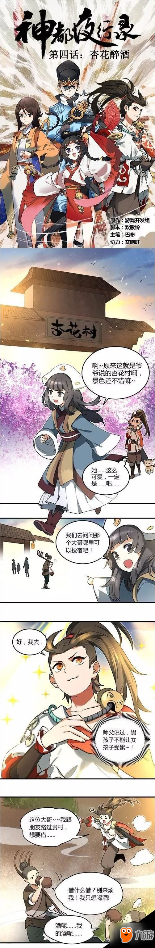 神都夜行录同名漫画：杏花醉酒