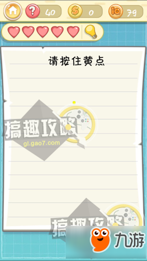 最囧挑战2第40关攻略 最囧挑战2攻略40关截图