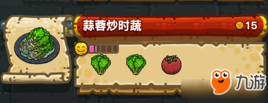 《黑暗料理王》蒜蓉炒時蔬配方匯總