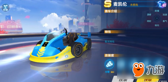 《QQ飛車》手游麥凱倫怎么獲得