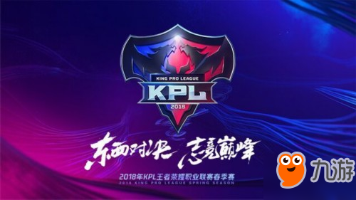 《王者荣耀》2018KPL队伍成员名单公布 KPL队伍成员介绍