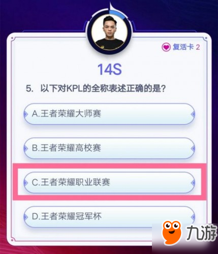 《王者荣耀》kpl答题冲顶活动 以下对KPL的全称表述正确的是答案