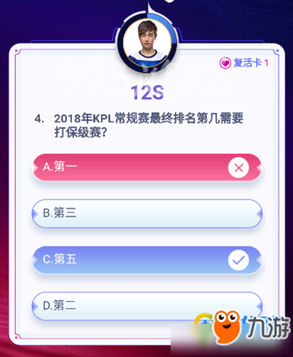 《王者榮耀》2018年KPL答題沖頂活動(dòng) 常規(guī)賽排第幾需要打保級(jí)賽