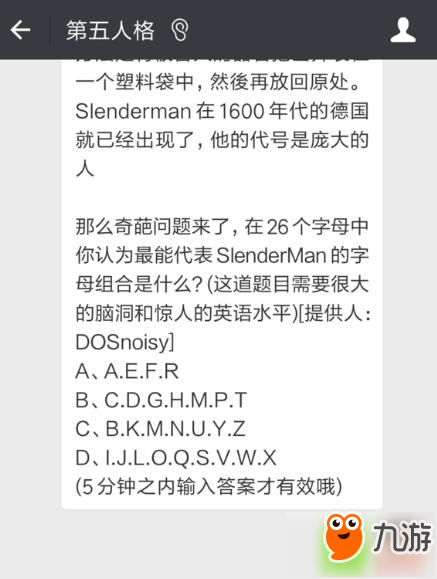 代表SLENDERMAN的字母组合是什么 第五人格微信答题截图