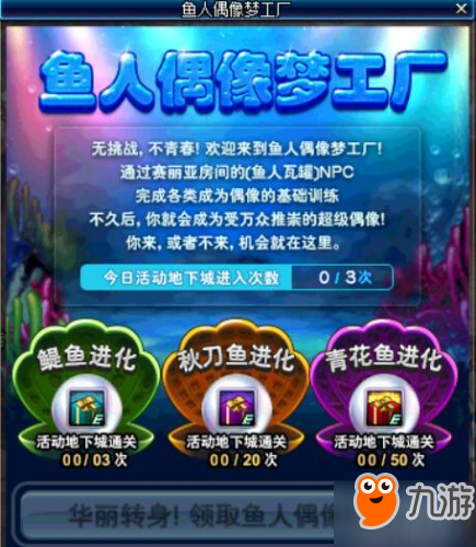 《DNF》鱼人偶像梦工场有什么奖励 鱼人偶像梦工厂奖励一览截图