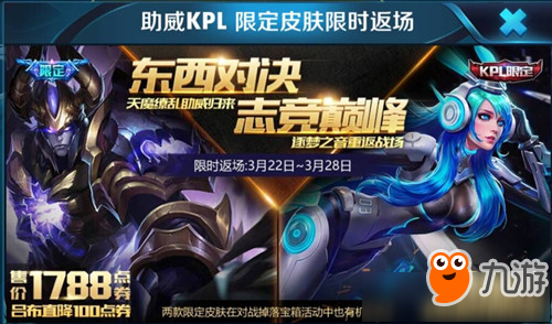 《王者荣耀》对战得限定皮肤宝箱活动开限定皮肤教学