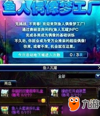 《DNF》鱼人偶像梦工厂怎么玩 高分攻略技巧截图