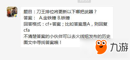 cf手游刀王排位將更新以下哪把武器?