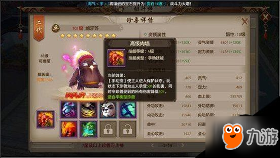 《天龙八部》手游慕容PVP怎么玩 慕容PVP珍兽及技能推荐