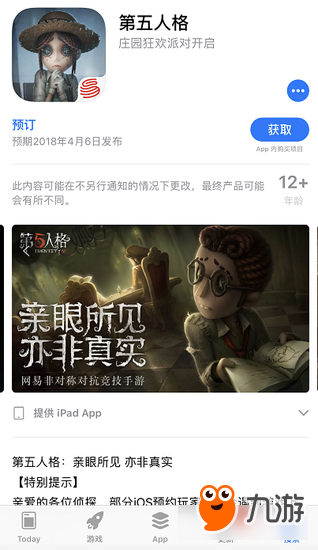 《第五人格》App Store預(yù)約現(xiàn)已開啟