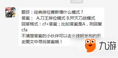 cf手游经典排位赛新增什么模式?