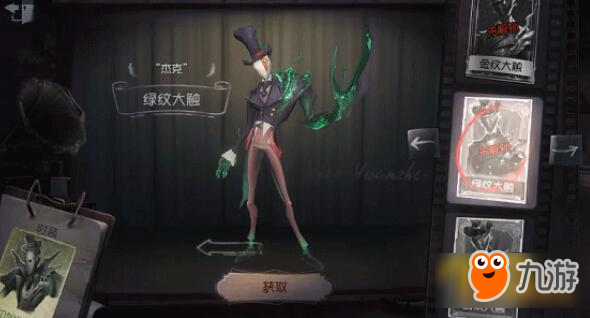 《第五人格》杰克綠紋大觸皮膚怎么得 杰克綠紋大觸皮膚特效