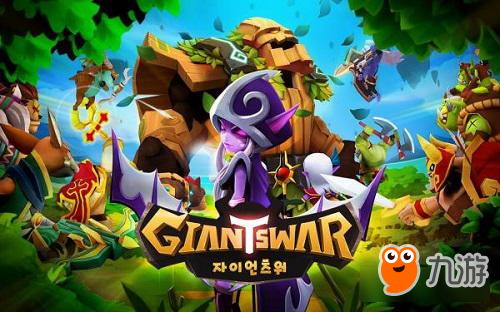 3D养成型RPG《Giants War巨人狩猎战》开启预约