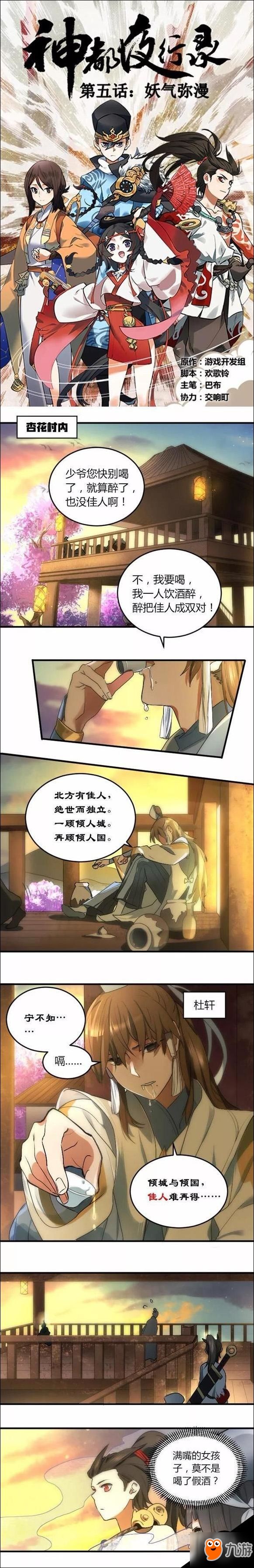 《神都夜行录》官方同名漫画：妖气弥漫