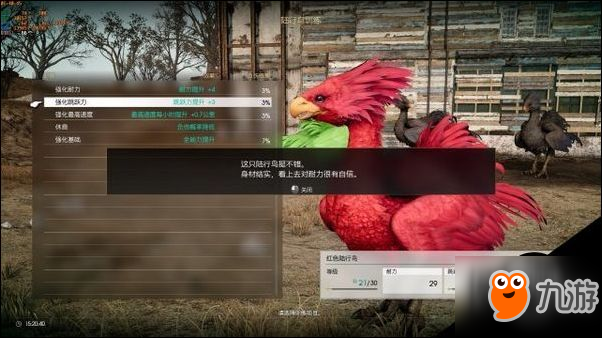 最終幻想15怎么刷鳥 FF15陸行鳥修改方法