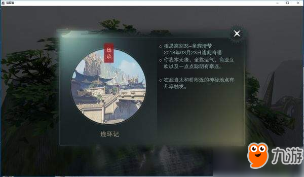 一梦江湖手游连环计答案汇总_一梦江湖手游连环计奇遇怎么触发