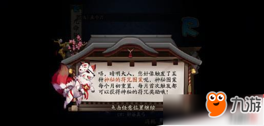 阴阳师手游4月神秘图案是什么截图