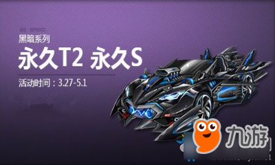 QQ飞车暗黑系极品道具登场介绍 QQ飞车暗黑系极品道具