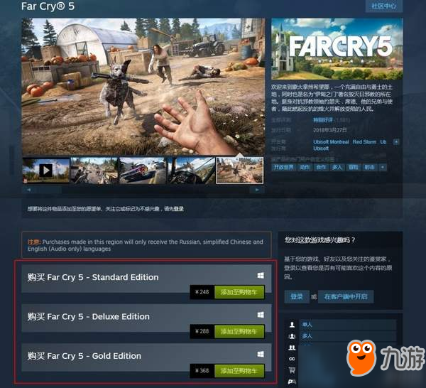 Steam《孤島驚魂5》恢復上架 想要的可以去商城購買了