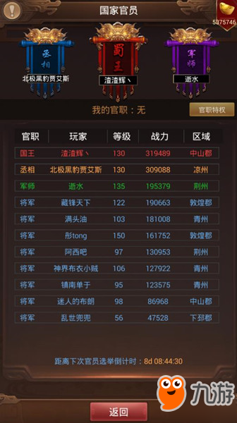 《群雄逐鹿》加官进爵，逐鹿中原指日可待!截图