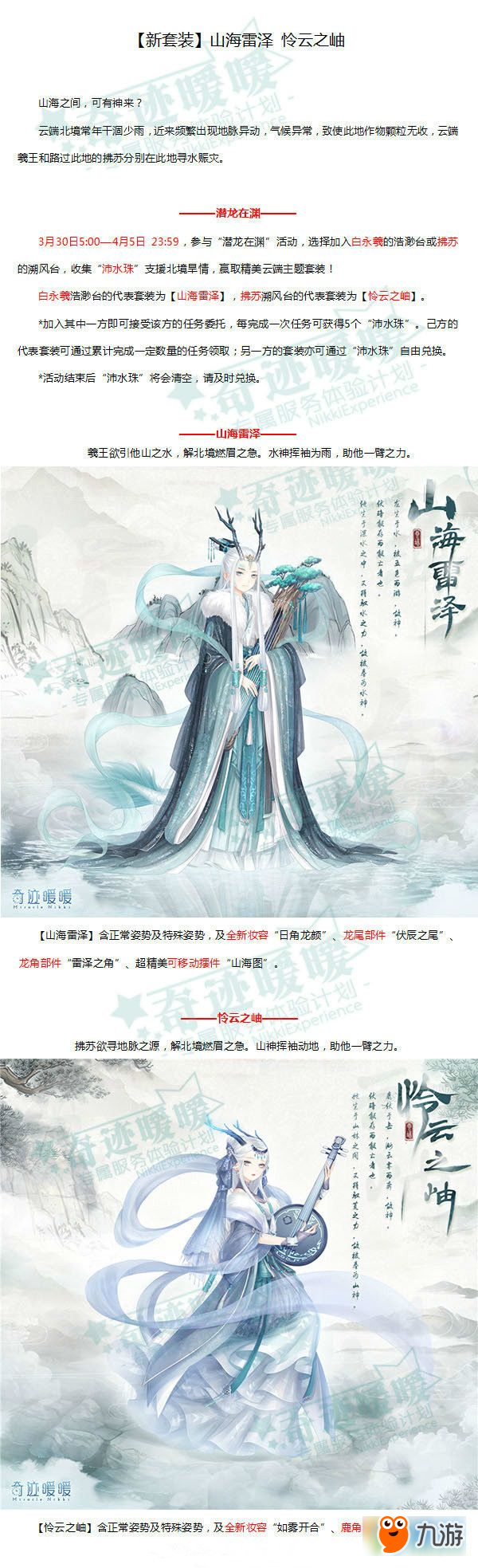 奇跡暖暖潛龍?jiān)跍Y活動(dòng)怎么玩 奇跡暖暖潛龍?jiān)跍Y玩法攻略