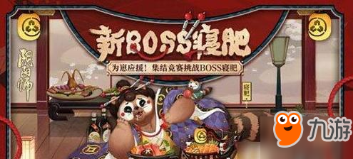 《陰陽師》寢肥BOSS怎么打 寢肥BOSS打法攻略