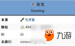 我的世界发光状态效果 发光buff作用