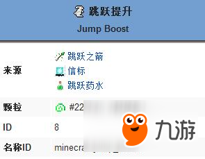 《我的世界》跳跃提升状态效果 跳跃提升buff作用