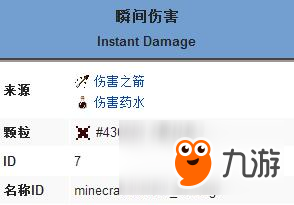 《我的世界》瞬間傷害狀態(tài)效果 瞬間傷害buff作用